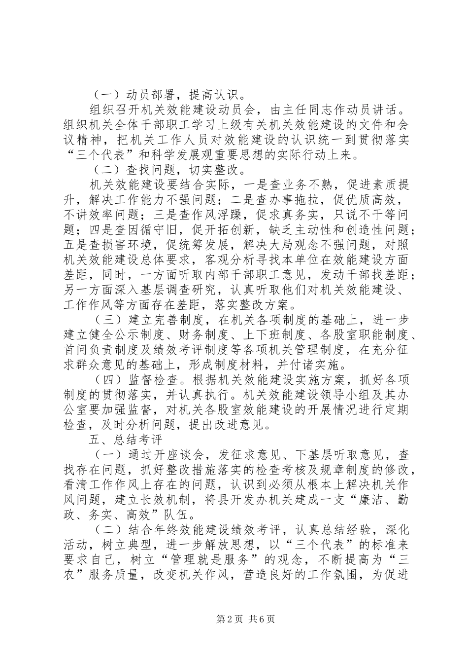 农办机关效能建设工作计划3篇_第2页