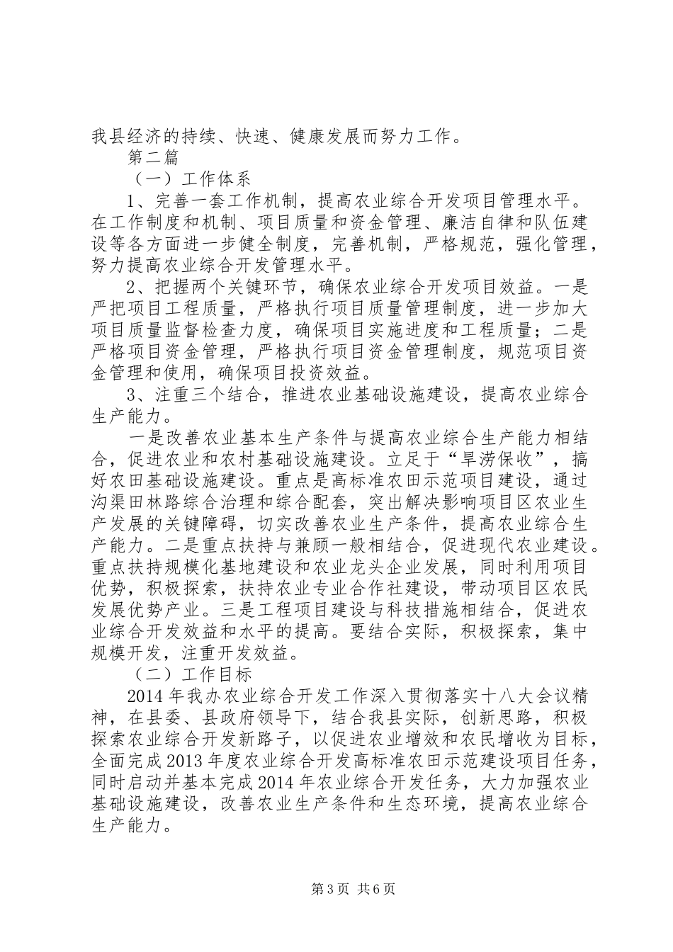 农办机关效能建设工作计划3篇_第3页