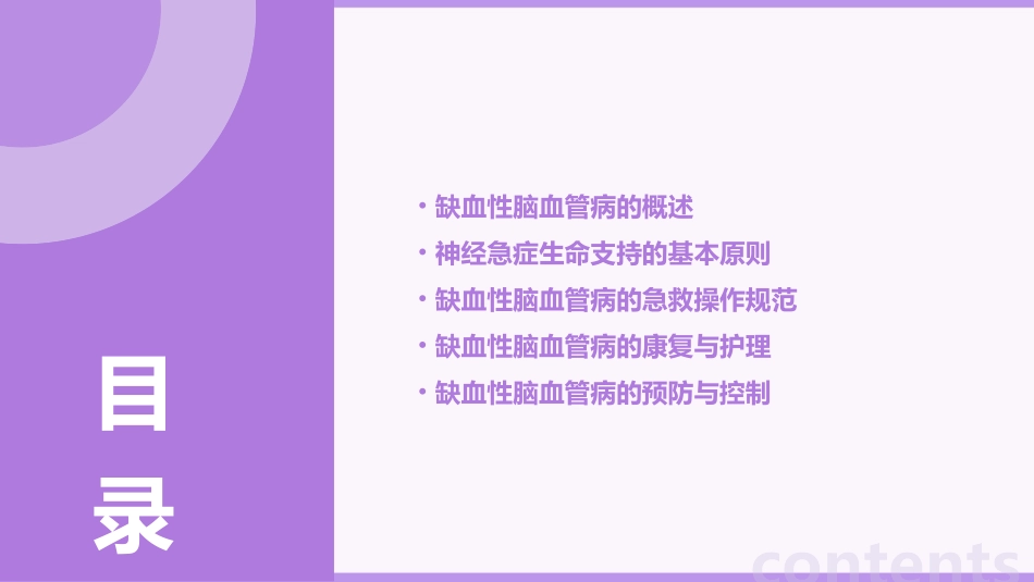 神经急症生命支持操作规范(缺血性脑血管病)刘勇课件_第2页