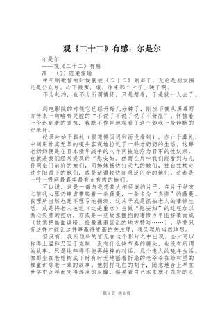 观《二十二》有感：尔是尔