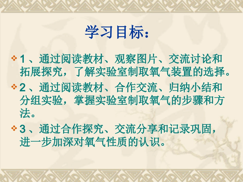 实验活动1_氧气的实验室制取与性质_第2页
