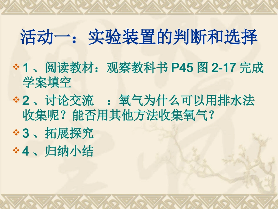 实验活动1_氧气的实验室制取与性质_第3页