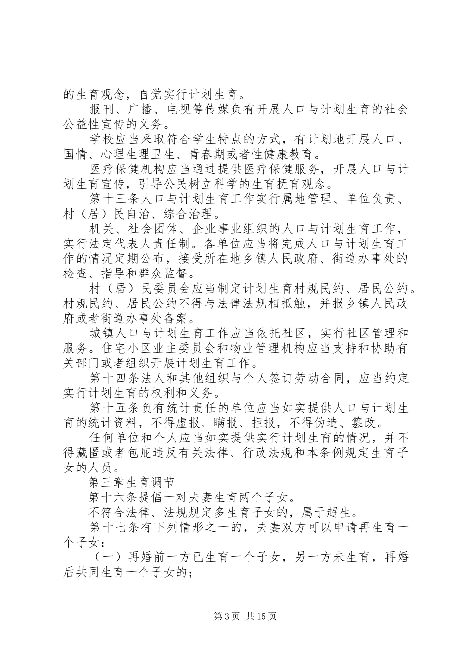 XX省人口与计划生育条例_1 _第3页