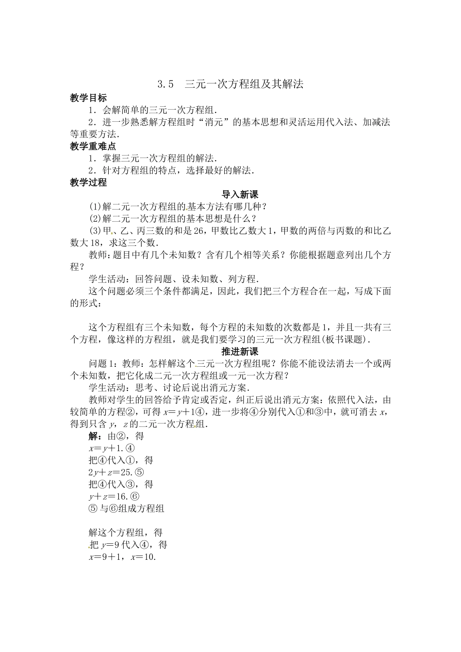 三元一次方程组及其解法_第1页