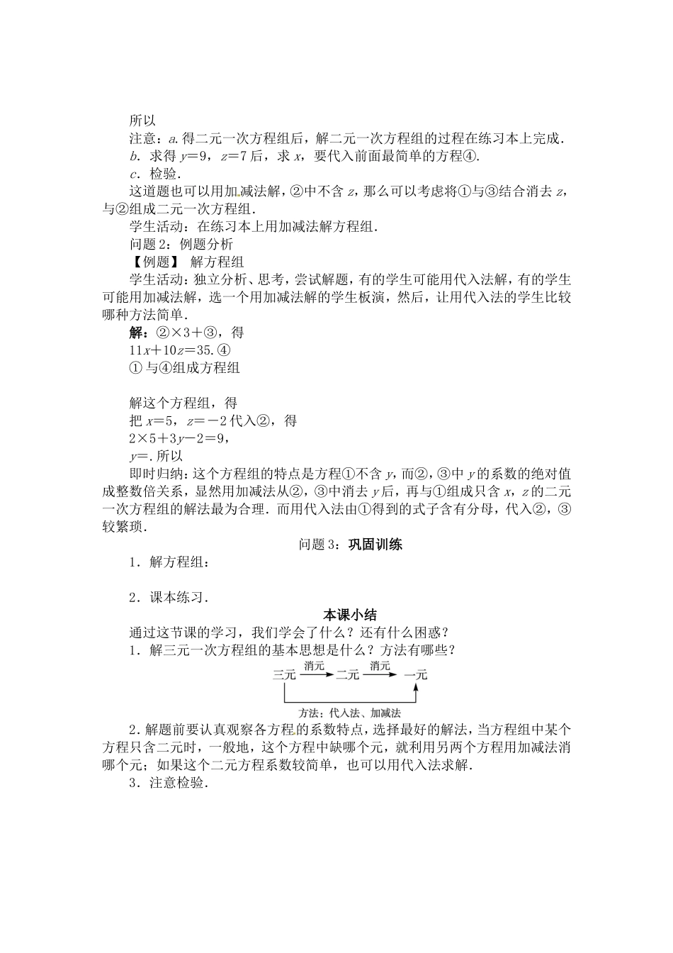 三元一次方程组及其解法_第2页