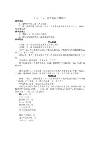 三元一次方程组及其解法