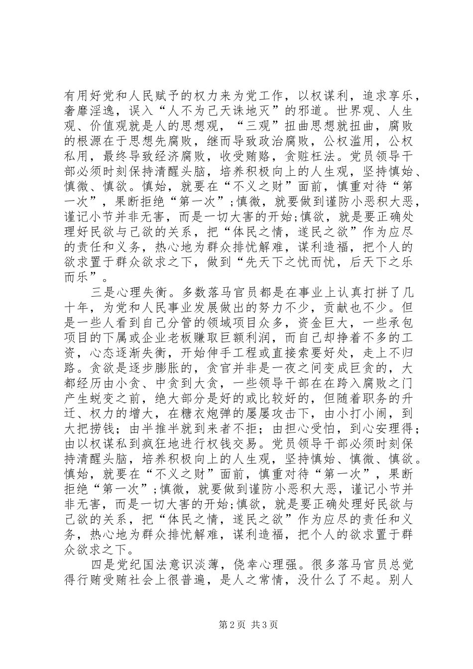 周连科《忏悔与剖析》学习体会_第2页