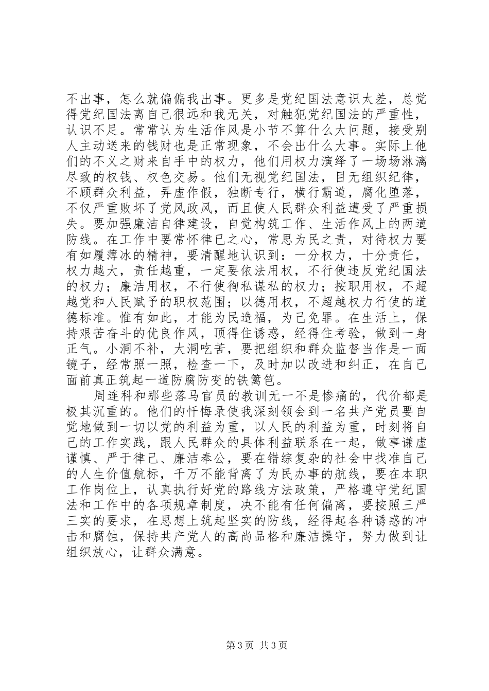 周连科《忏悔与剖析》学习体会_第3页