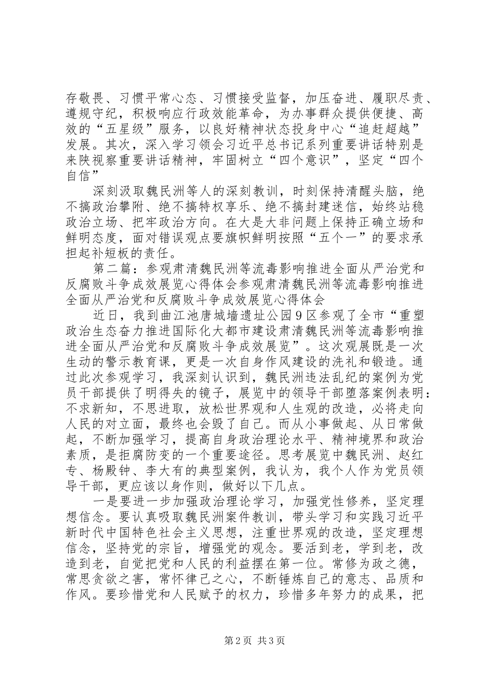 参观西安纪委办廉政主题漫画展,肃清魏民洲等流毒影响活动之体会_第2页