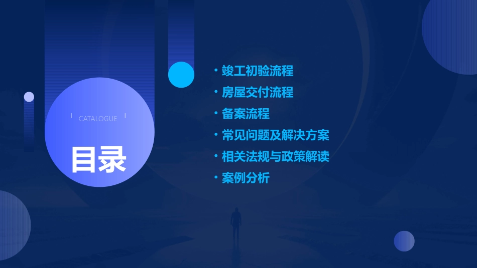 竣工初验到房管交付备案流程(详细)课件_第2页