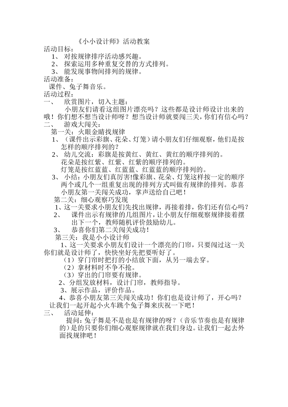 小小设计师教案_第1页