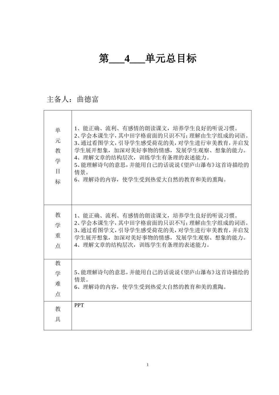 三语第6册第4单元_第1页