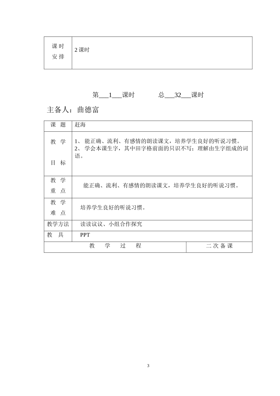三语第6册第4单元_第3页
