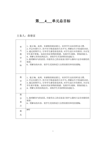 三语第6册第4单元