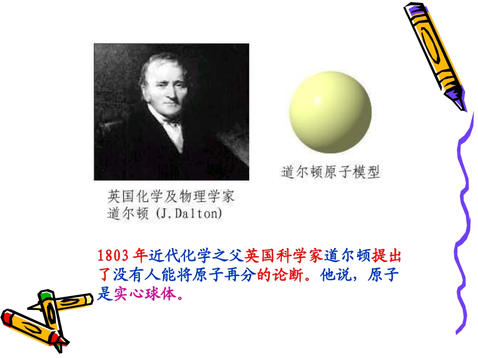 【PPT】原子的构成_第2页