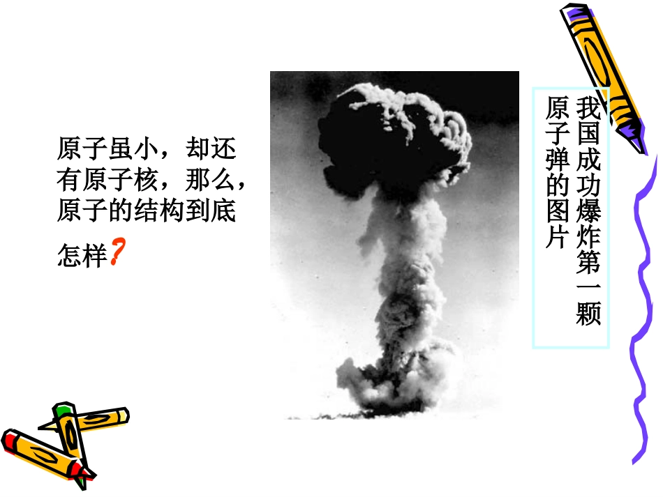 【PPT】原子的构成_第3页
