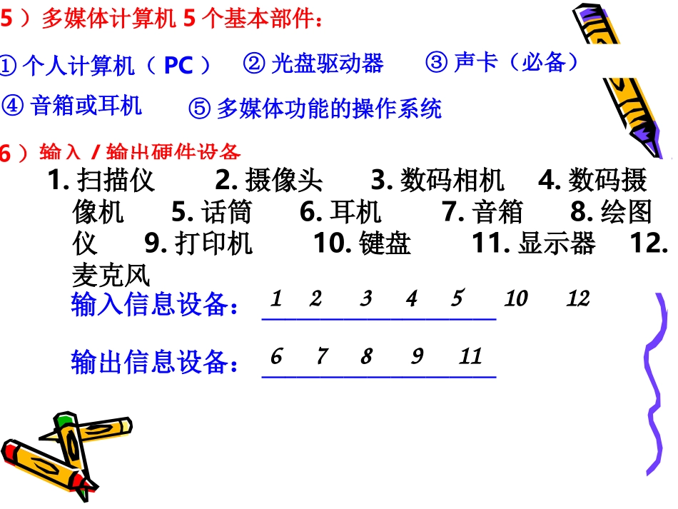 第二节多媒体作品设计与制作_第2页
