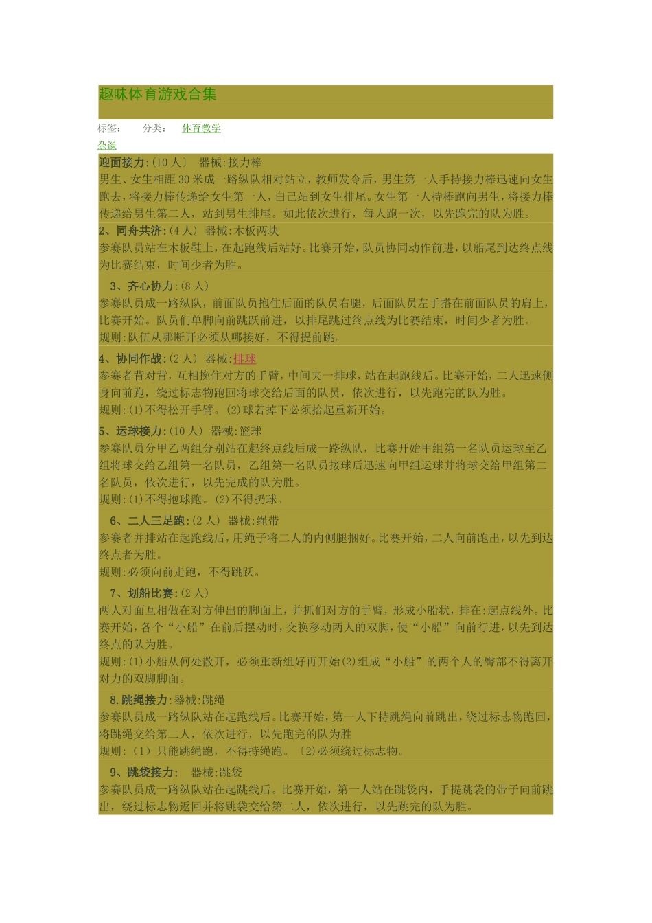 趣味体育游戏合集_第1页