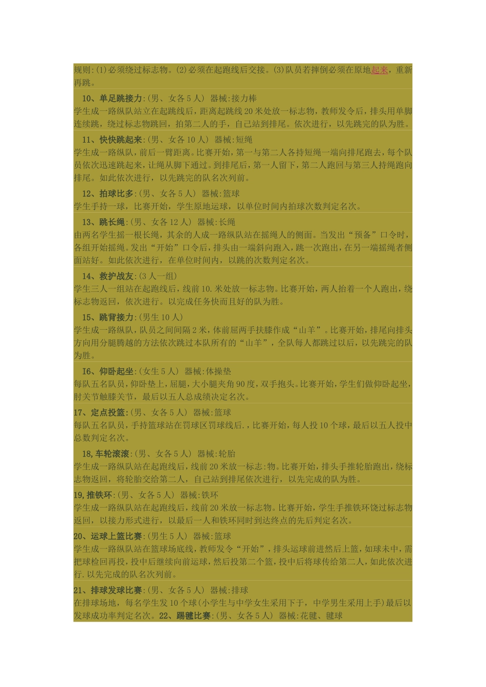 趣味体育游戏合集_第2页