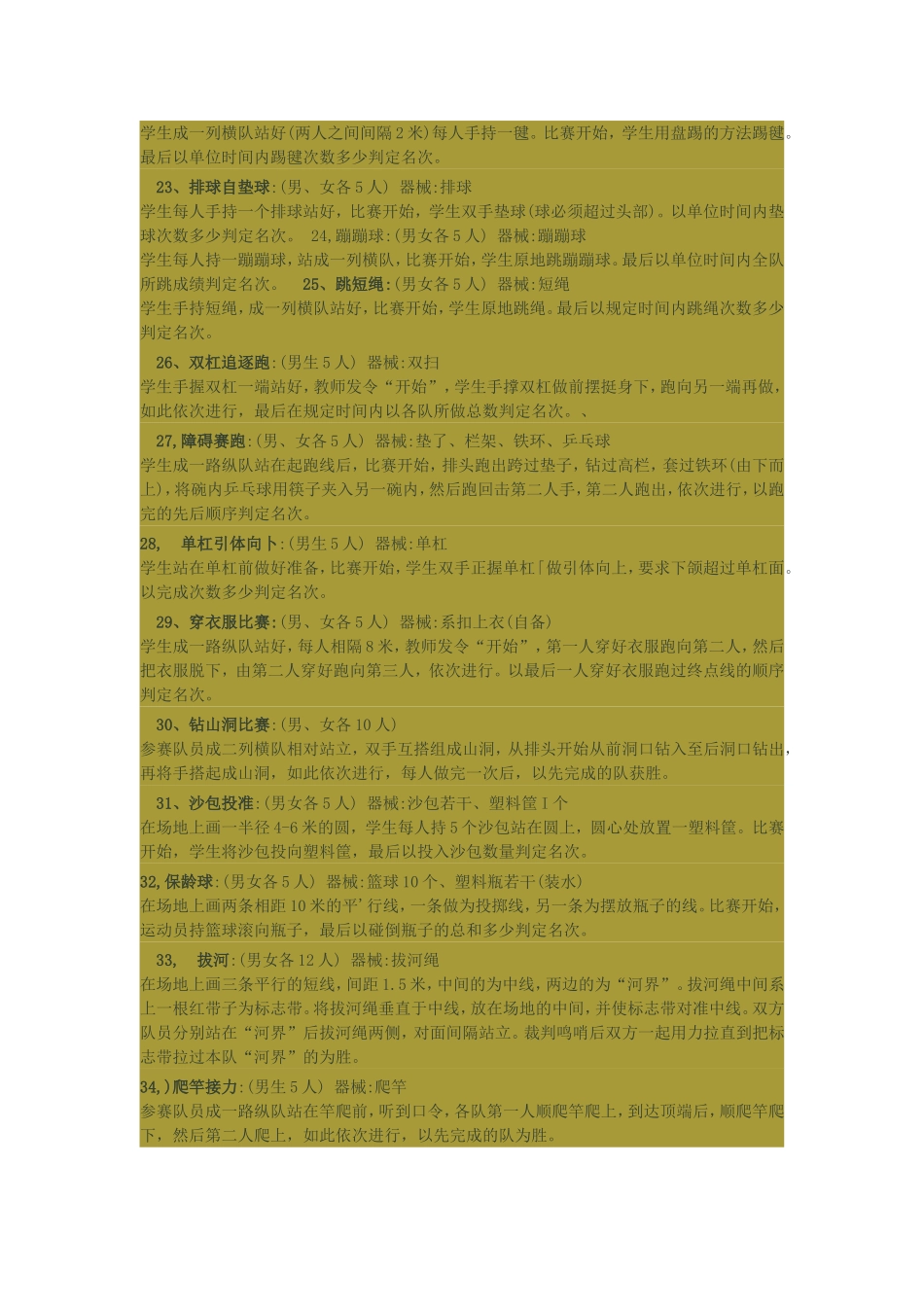 趣味体育游戏合集_第3页