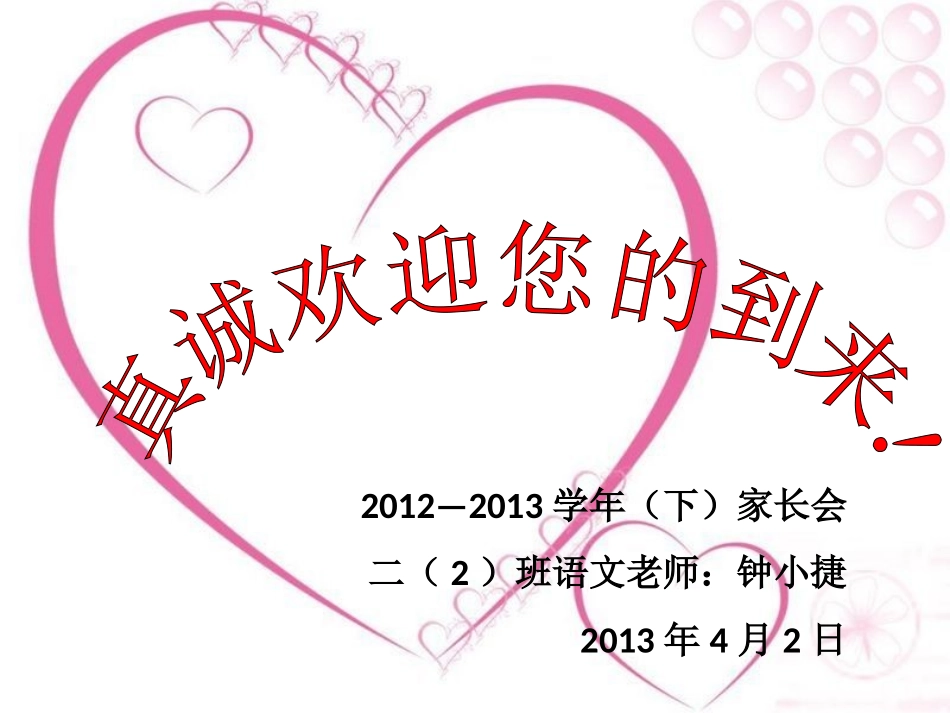 家校交流多，孩子进步大_第1页