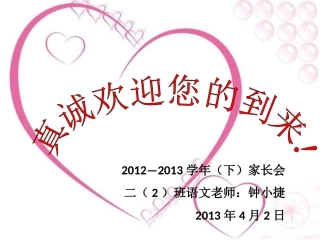 家校交流多，孩子进步大