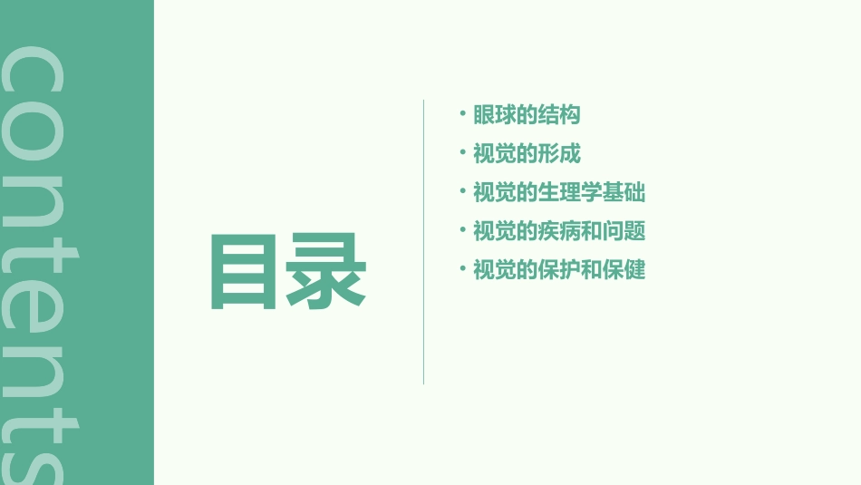 眼球的结构和视觉的形成课件_第2页