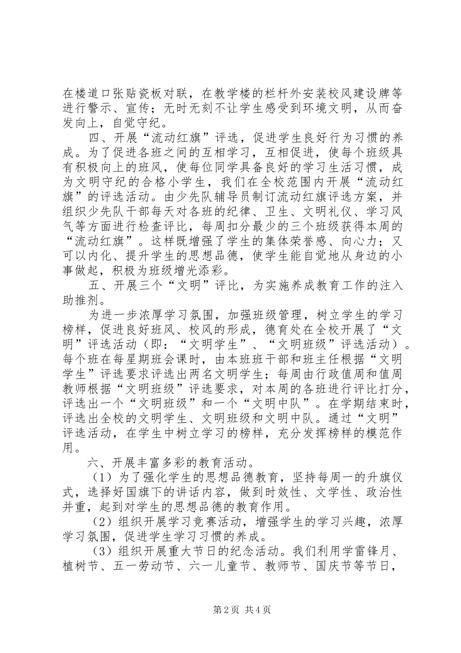 校风建设计划总结_1 _第2页