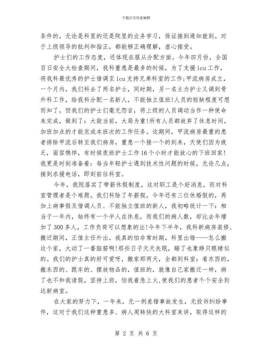 医院护理部主任工作总结与医院护理部主任年底工作报告汇编_第2页