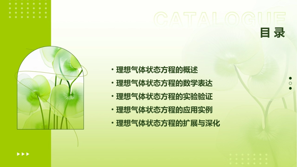 理想气体状态方程教程课件_第2页