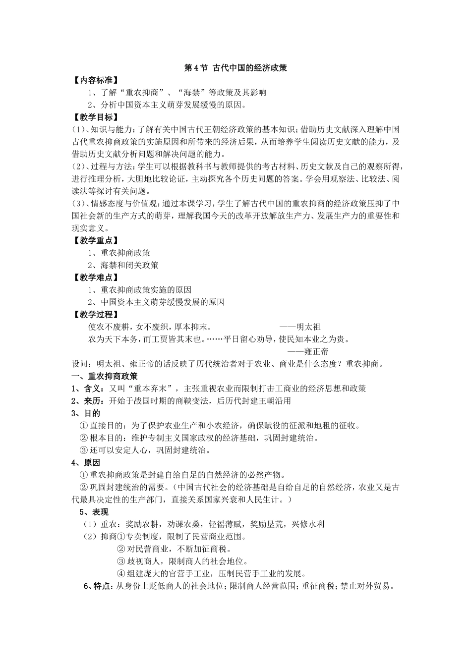第4节古代中国的经济政策_第1页