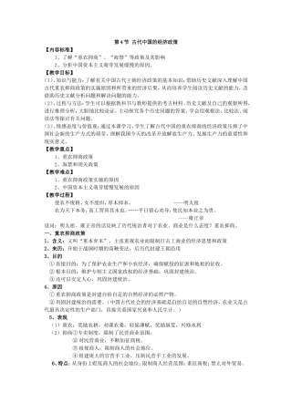 第4节古代中国的经济政策