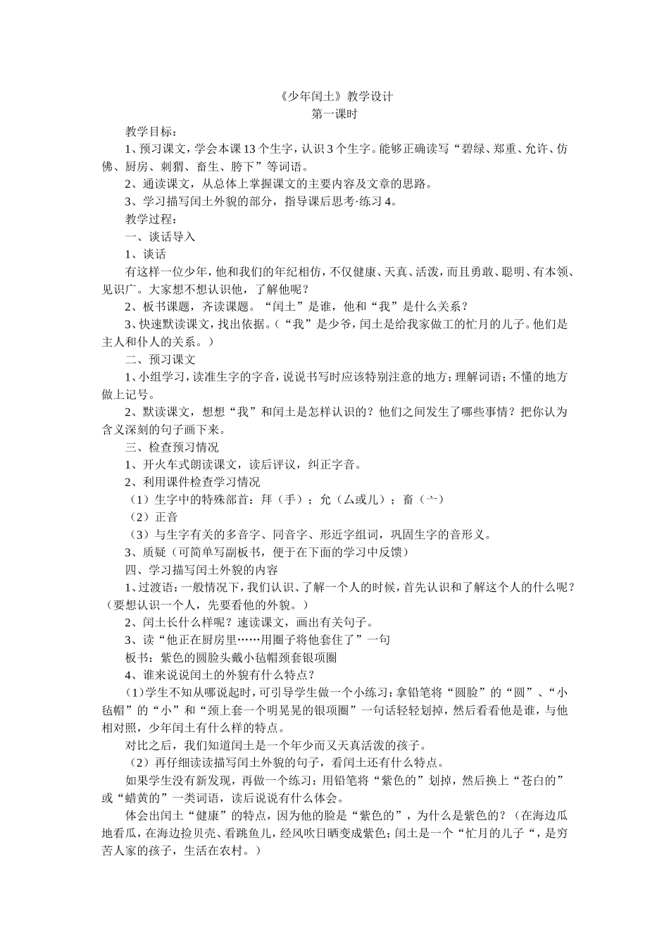 《少年闰土》教学设计 (3)_第1页