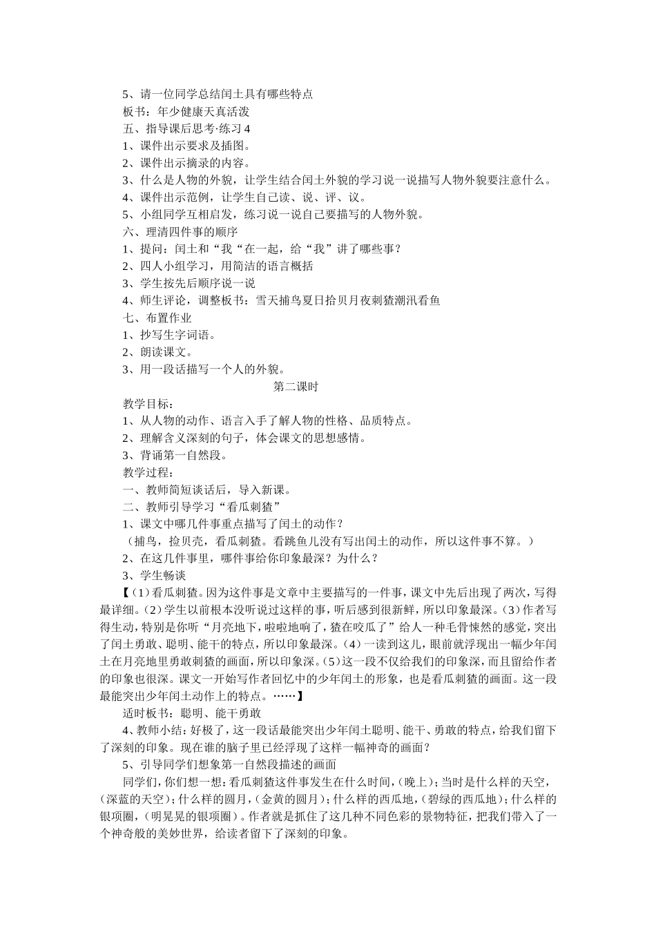 《少年闰土》教学设计 (3)_第2页