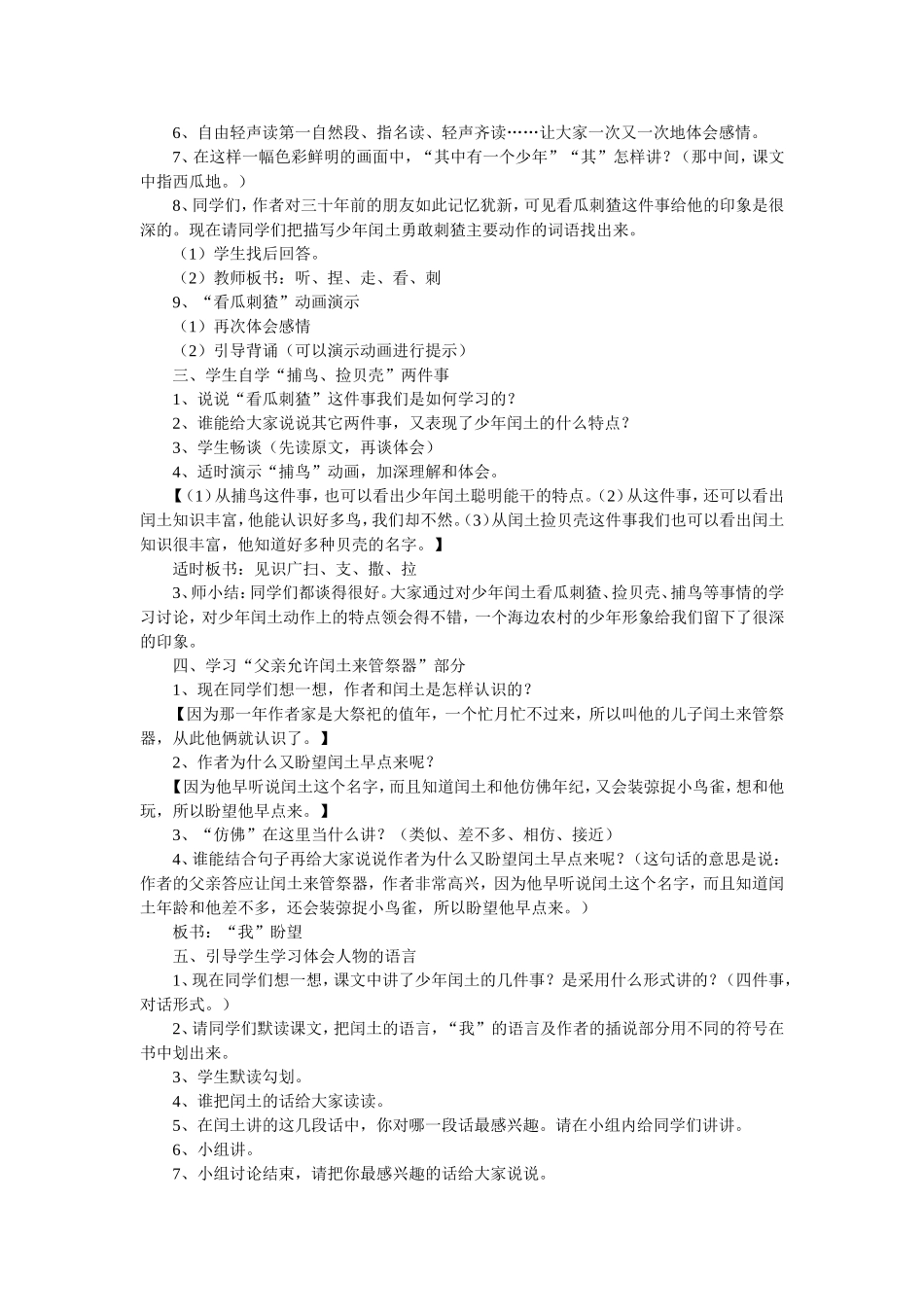 《少年闰土》教学设计 (3)_第3页