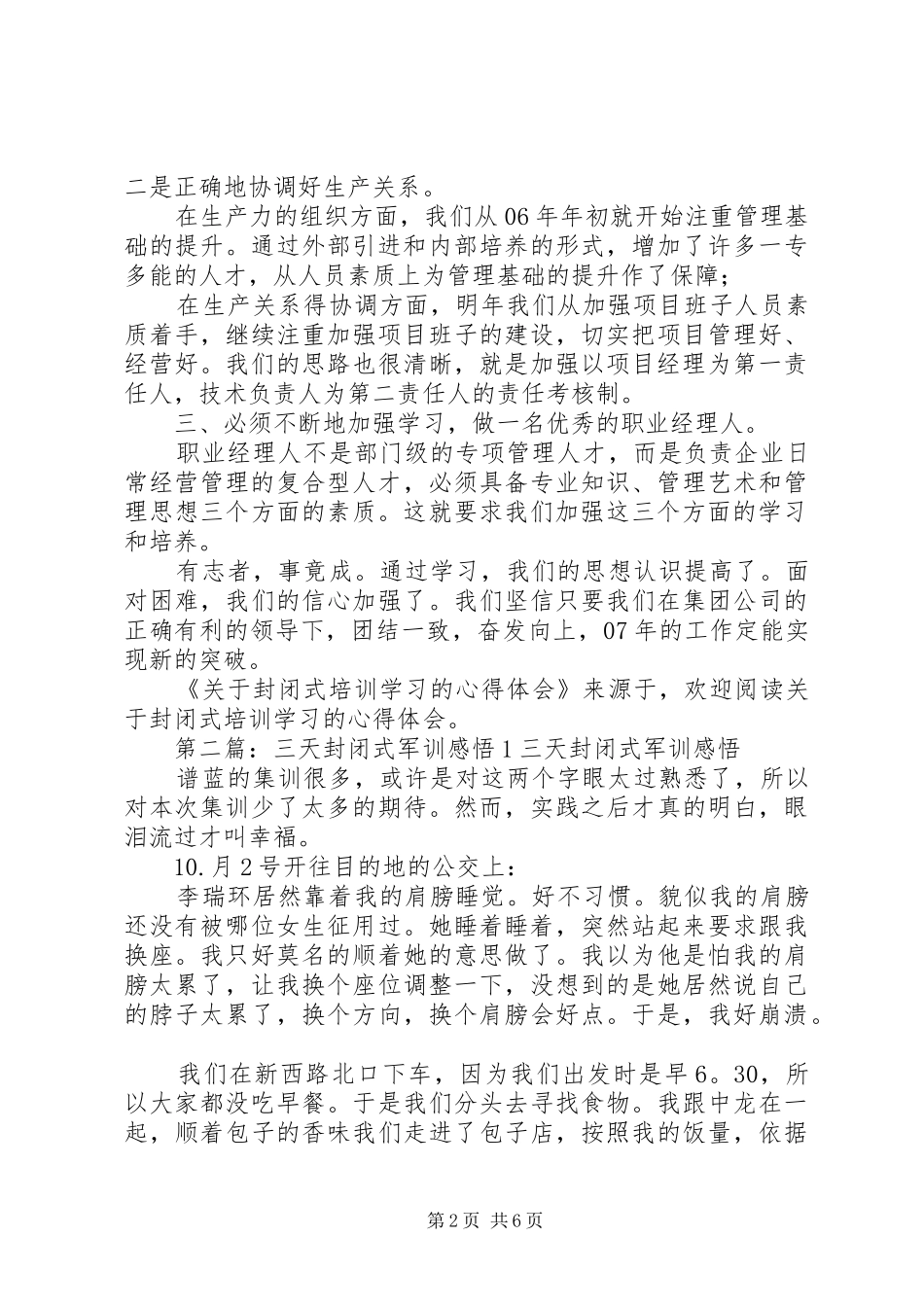 第一篇：关于封闭式培训学习的心得体会文章标题：关于封闭式培训学习的心得体会_第2页