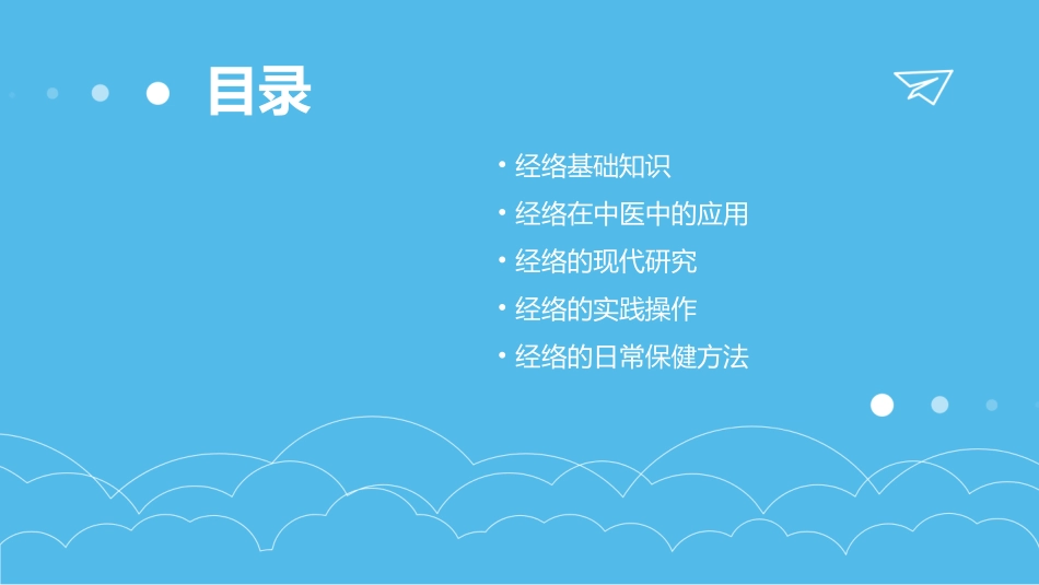 经络幻灯详解教学课件_第2页