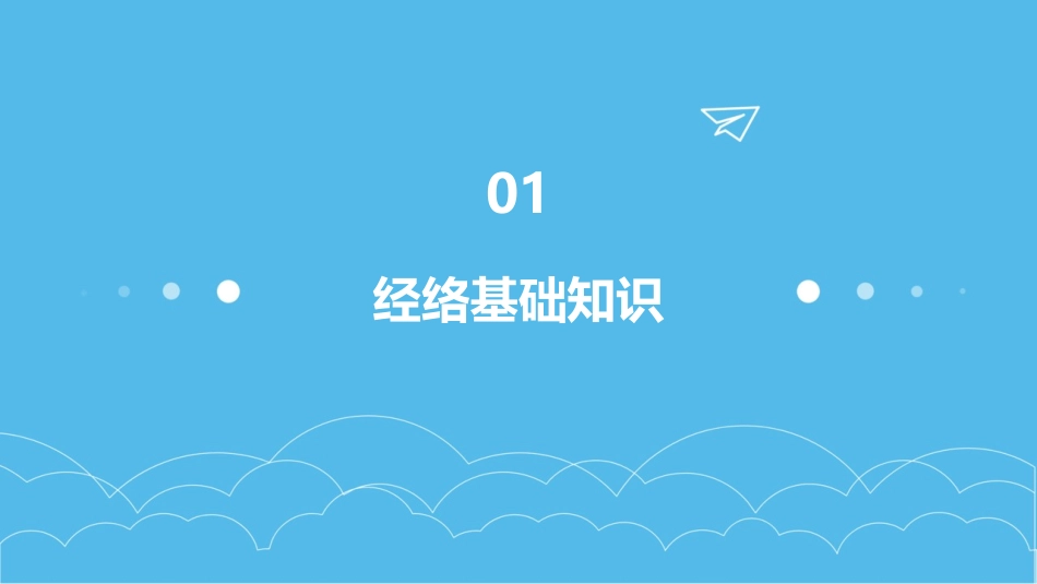 经络幻灯详解教学课件_第3页