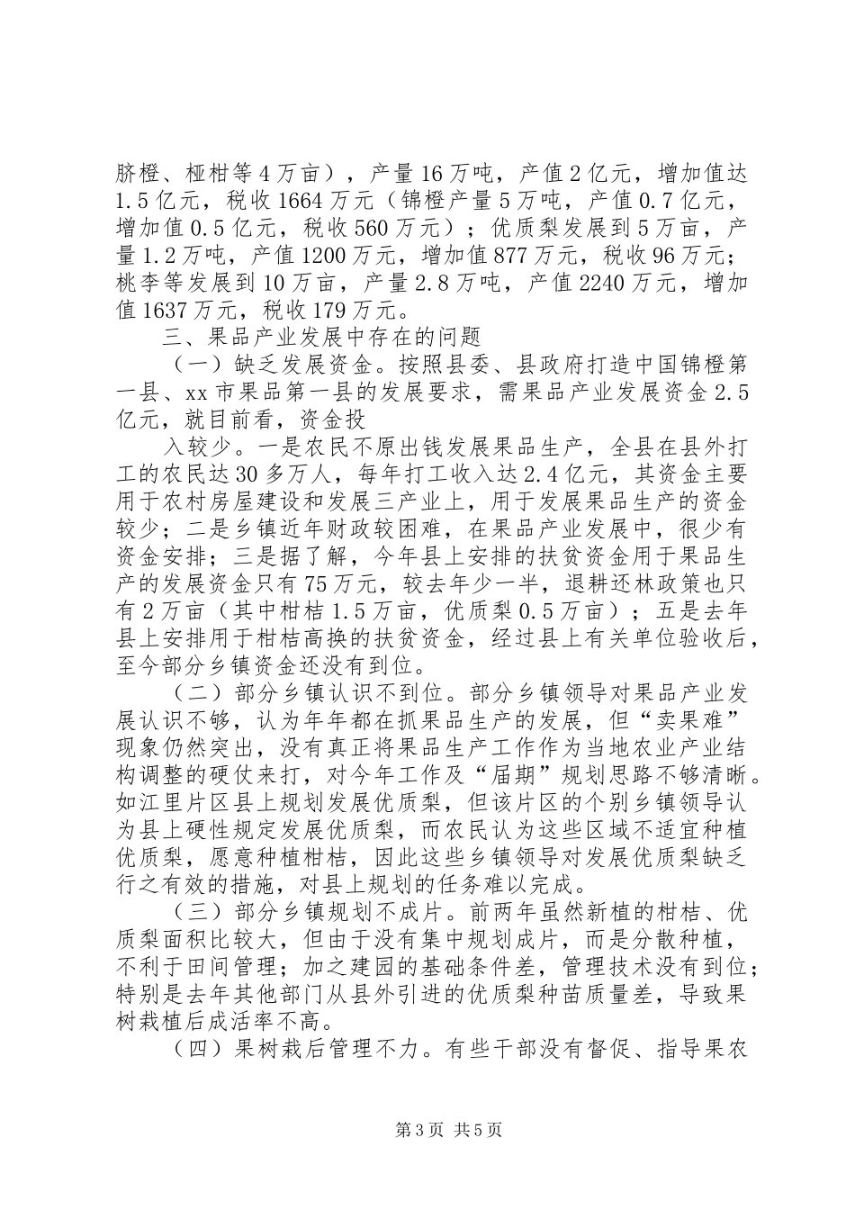 XX县区果品产业发展规划调研报告 _第3页