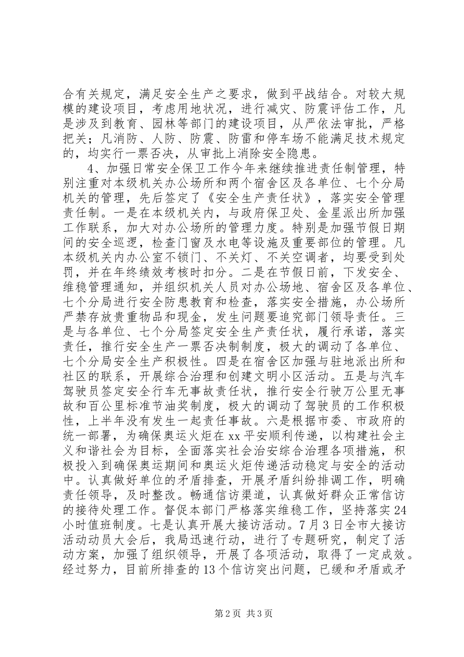 规划管理局安全生产工作总结 _第2页