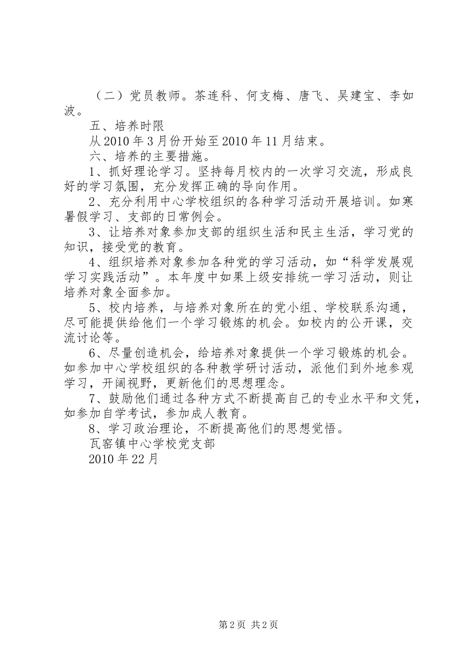 双创双培计划总结 _第2页