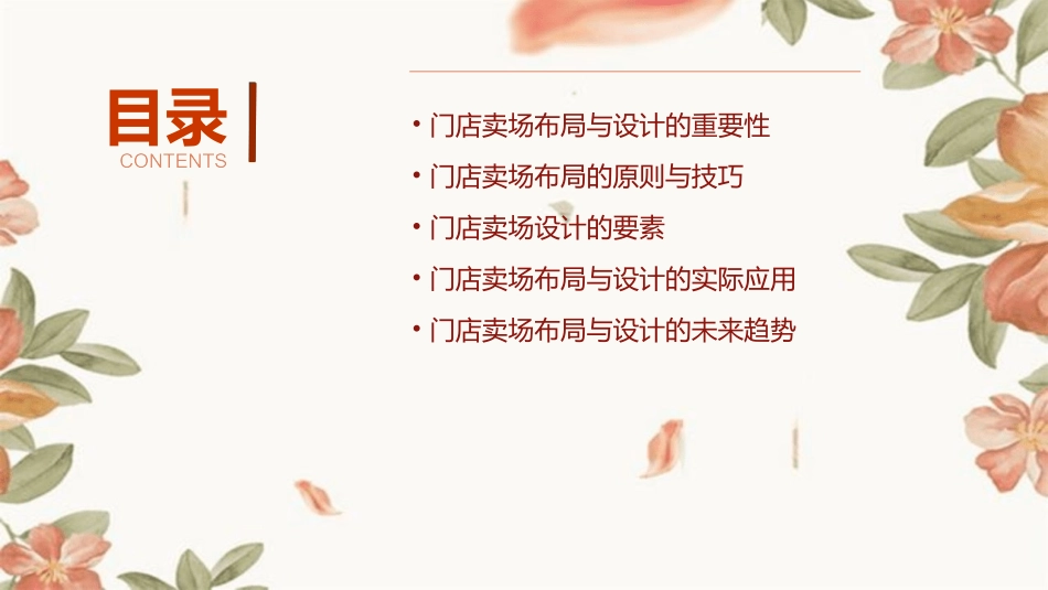 门店卖场的布局与设计概述课件_第2页