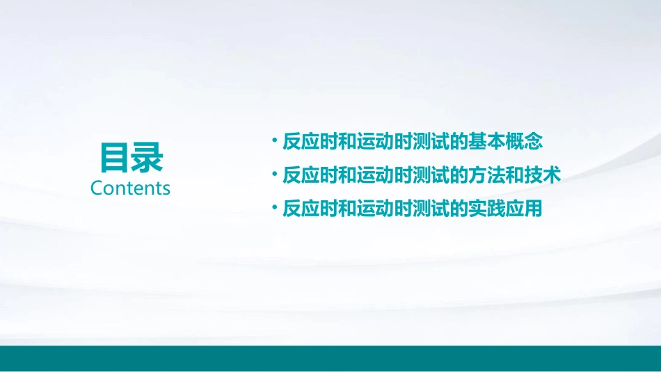 试验一反应时和运动时测试课件_第2页