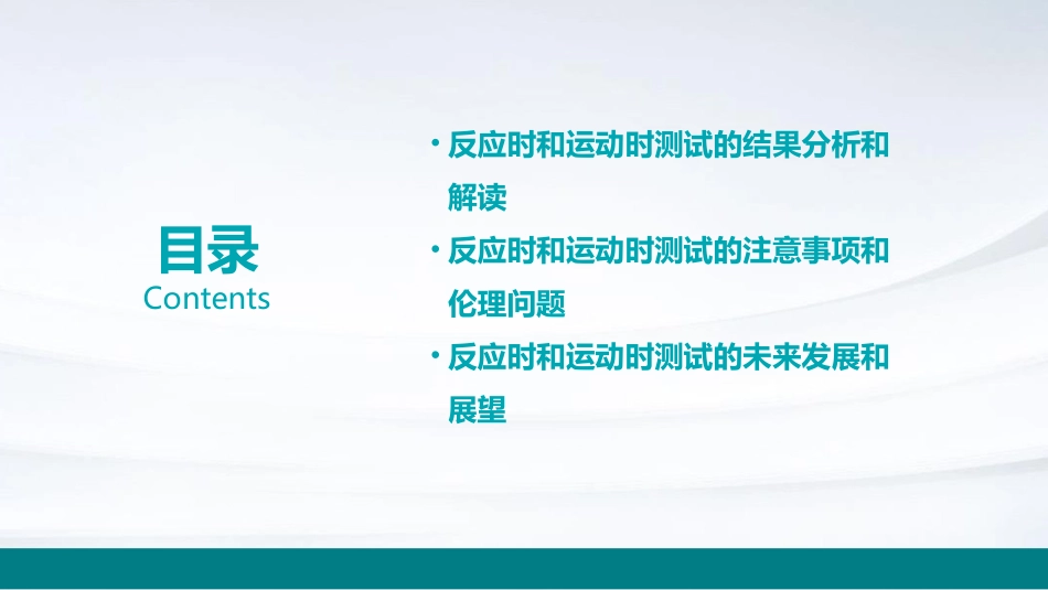 试验一反应时和运动时测试课件_第3页