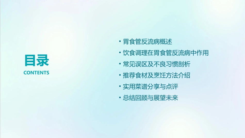 消化内科胃食管反流病饮食调理_第2页