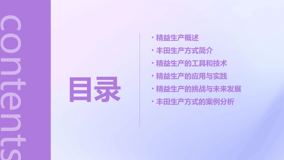 精益生产——丰田生产方式课件_第2页
