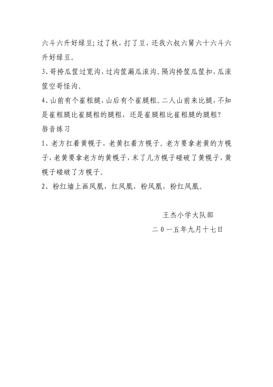 关于语言文字的广播稿_第3页