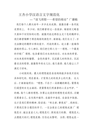 关于语言文字的广播稿