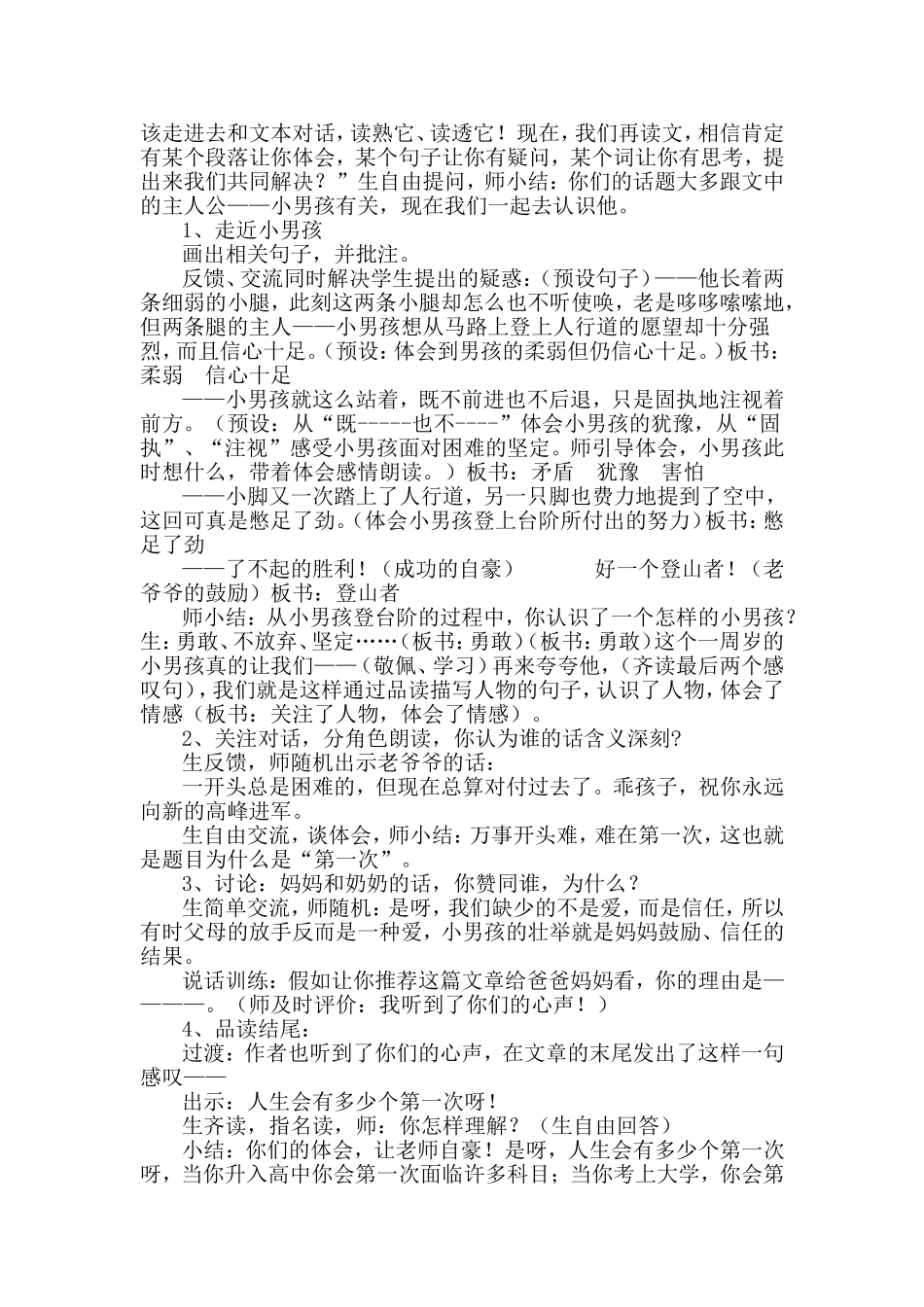 《第一次》教学设计及课后反思_第2页