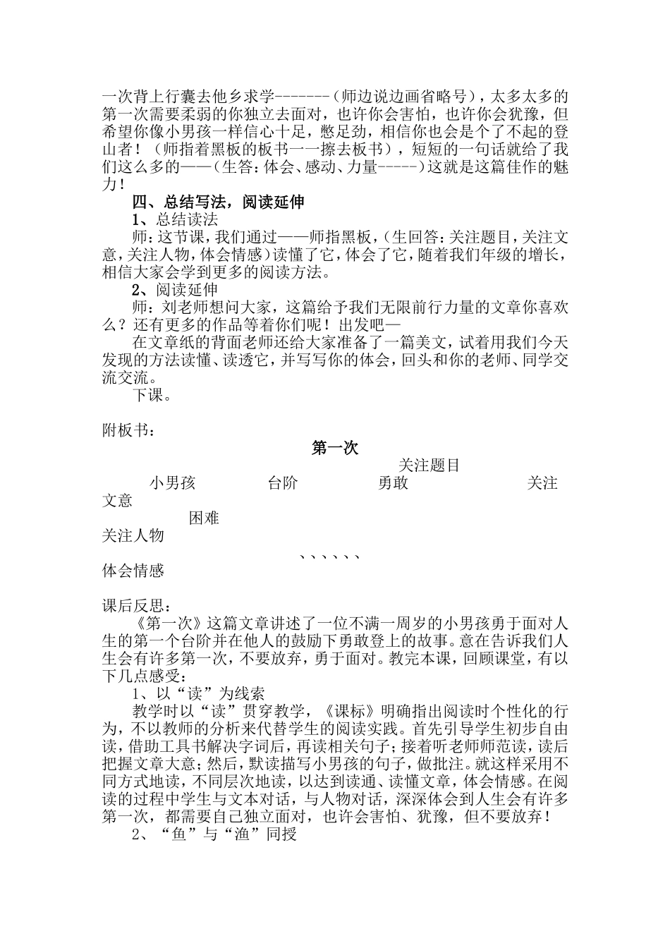 《第一次》教学设计及课后反思_第3页